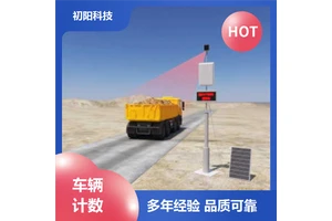初阳 煤矿车辆计数系统 提高通行效率 手机电脑均可查看