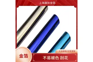 康狄金箔 进口烫金纸 避免划痕 磨损 精细烫印 光泽感强 纹理清晰