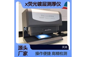 天瑞仪器光谱镀金厚度检测仪X荧光镀层测厚仪 电镀膜厚仪