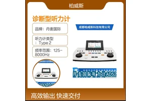 丹麦国际品牌诊断型听力计AD528支持便携操控 一步到位