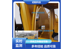 初阳科技 挖机自动计数 汇总各线路车次量 系统稳定可靠