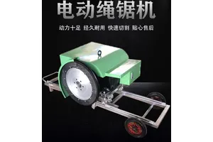 电动绳锯切割机无线遥控金刚石材开采钢筋混凝土电滚子切割线剧机