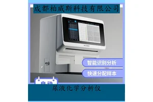 科宝系列尿液化学分析仪 使用方便:菜单式人机对话