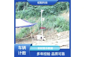 初阳科技 车辆计数软件 提高通行效率 手机电脑均可查看