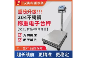 0-500kg全304不锈钢电子台秤 化工厂防水 防生锈 防腐蚀平台秤
