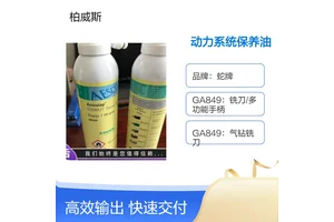 蛇牌动力系统工具及附件手柄专用保养油 提高产品寿命