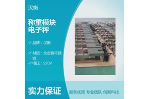 不锈钢称重模块 5T防倾覆4-20ha输出连PLC系统料仓储罐电子秤