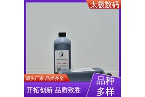 阻挡紫外线光强 菲林制版墨水 不易褪色 太极数码