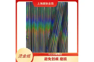 康狄金箔 塑料烫金纸 防水防潮性能佳 提升品牌形象