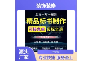 装饰装修工程标书代写 专业定制 废标退款 高效快捷