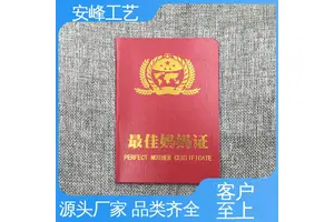 安峰工艺专业生产 皮本证书 源头厂家 学生证股权证制作