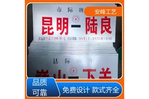 冲压凹凸 班车客运标志牌 交通线路标牌 支持定制 安峰工艺