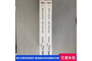 正版微软办公软件 经过严格测试 确保软件稳定性 亿豪