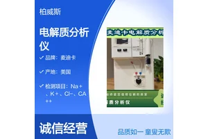 麦迪卡美国原装进口电解质分析仪 医学临床检测快速
