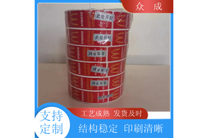 众成 食品不干胶标签定制 画面清晰不易掉色 适用于商品物品