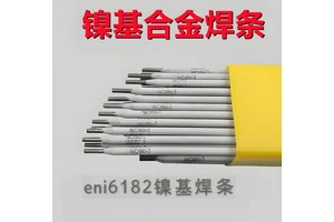 ENi6182镍基焊条 合金焊丝 用于钢与其他镍基合金的异种焊接