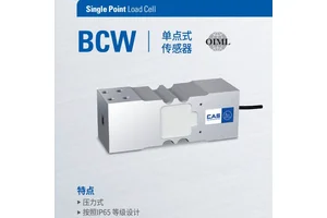 BCW180L称重传感器 单点式传感器防水 韩国凯士CAS厂家