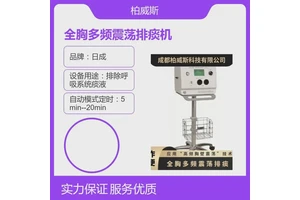 日成便携式全胸多频震荡排痰机PTJQ-8000B呼吸气道清除仪