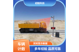 初阳 运输车辆计数软件 数据准确无误 一体化便捷设计