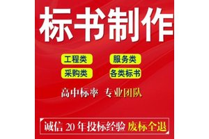 铜川标书代定幕墙安装线材投标文件 小金标完善的售后体系