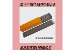 珠光体耐热钢焊条 R507 铬5%高温抗腐蚀管焊接
