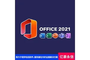 Office办公软件 支持多种字体和样式功能全面 亿豪永信