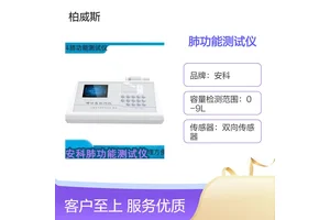 安科品牌肺功能测试仪 FGC-A+早期疾病发现与诊断