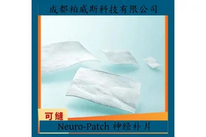 蛇牌Neuro- Patch高度纯化的胶原蛋白神经补片