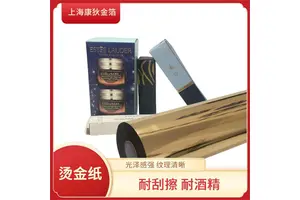 康狄品牌 库尔兹化妆品眉笔烫金纸 木质高档礼盒烫金膜 高亮 耐刮擦