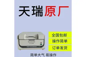 天瑞原厂供应rohs6种有害元素分析仪EDX1800BX荧光检测设备