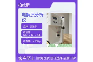 麦迪卡EasyLyteEXPAND电解质分析仪 中文系统 热敏打印