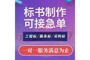 铜川标书公路工程桥梁工程投标文件 小金标满意付款靠谱省心