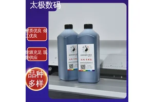 太极数码 流畅不堵头 不易褪色 菲林墨水 阻挡紫外线光强