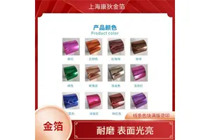 康狄金箔 拉链烫金纸 耐胶带测试 纹理清晰立体 适合手工创作