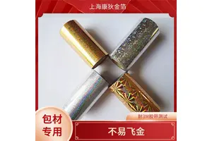 树脂拉链烫金纸 线条色块满版烫印 材质环保耐用 提升包装档次