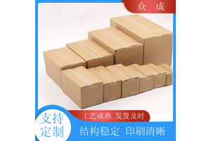 众成 多层纸箱 可印刷多种颜色图案 适用于搬家收纳