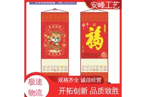 撒金福字卷轴 大号无纺布对联挂历 2024年龙年挂轴 支持定制
