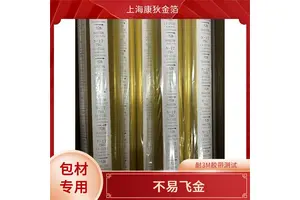 康狄金箔 拉丝烫金纸 不易飞金 对环境友好 光泽感强 纹理清晰