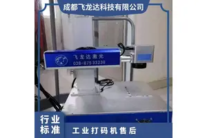 便携式激光打标机技术维修服务 全国供货上门维修