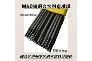 钨钢合金耐磨焊条 W60 碳素钢 合金钢 不锈钢 铸铁钢等表面堆焊