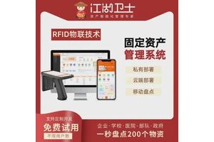 rfid固定资产盘点管理系统资产管理软件企业物业银行学校