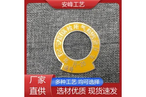 丝印激光 安全阀检验合格证 圆形机械铭牌 支持定制 源头厂家