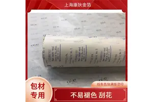 康狄金箔 皮革烫金纸 提升包装质感 防水防潮性能好