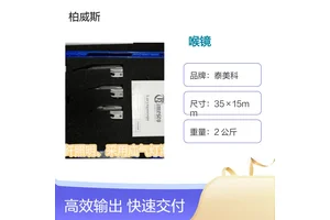 泰美科急救和手术麻醉难度带弯勾光纤喉镜Eclipse