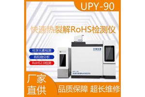 rohs2.0检测仪 邻苯二甲酸测试仪 热裂解气相色谱仪 天瑞