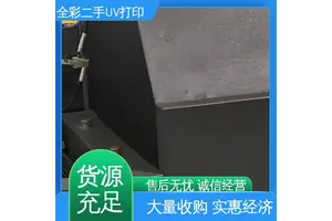 二手uv打印机 速度温度可调 节省市场资源 严选原材 品质放心