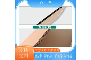 销售 五层瓦楞纸箱 U型切槽模切平整 适用于工业生产