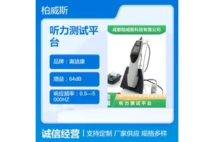 丹麦听力测试平台（AABR）自动听性脑干反应测试 听力筛查