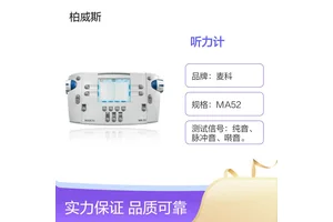 麦科MA52中文操作界面听力计多种测试模块可控选择
