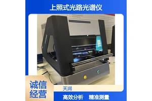 天瑞EDX2000A上照式光路光谱仪 140eV分辨率 精准测微小不规则样品